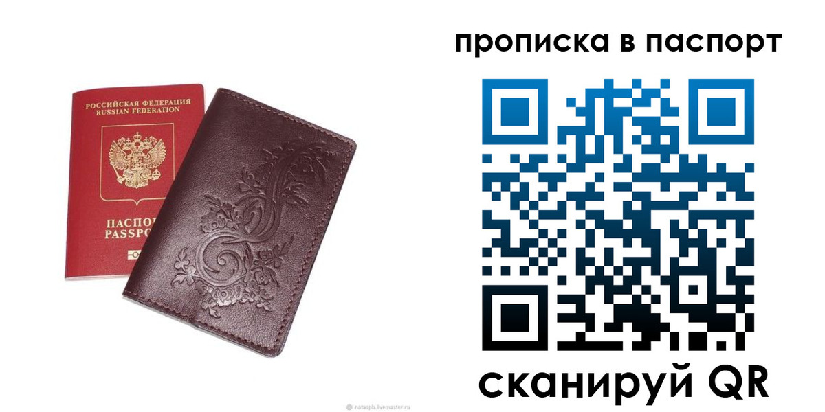 прописка для кредита в Фурманове