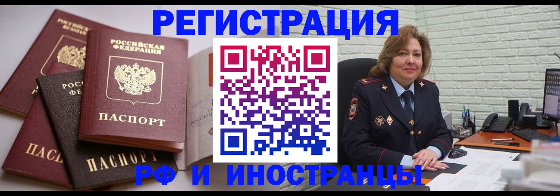 миграционный учет в Фурманове